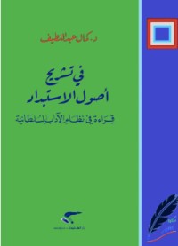 كتاب فى تشريح أصول الاستبداد