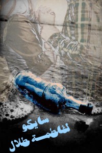 كتاب ســــايكو
