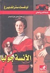 كتاب الآنسة جوليا