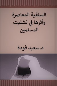 كتاب السلفية المعاصرة وأثرها في تشتيت المسلمين