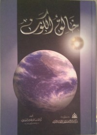 كتاب خالق الكون