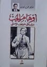 كتاب أوهام الحب