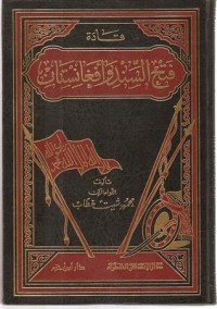 كتاب قادة فتح السند وأفغانستان