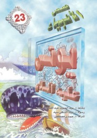 كتاب يونس عليه السلام