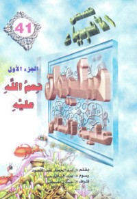 كتاب سليمان عليه السلام - الجزء الأول