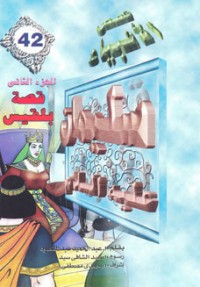 كتاب سليمان عليه السلام - الجزء الثاني