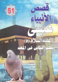 كتاب عيسى عليه السلام - الجزء الثاني