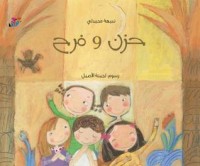 كتاب حزن وفرح