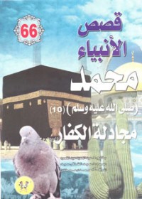 كتاب محمد صلى الله عليه وسلم - الجزء العاشر