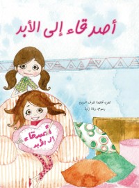 كتاب أصدقاء إلى الأبد