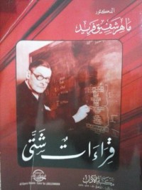 كتاب قراءات شتى