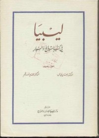 كتاب ليبيا في كتب التاريخ والسير