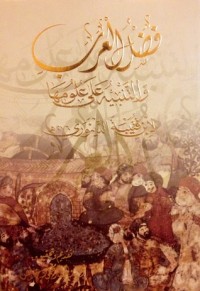 كتاب فضل العرب والتنبيه على علومها