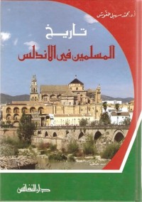 كتاب تاريخ المسلمين في الأندلس
