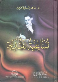 كتاب تساعية نقدية