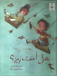 كتاب هل أنت زيز