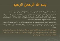 كتاب مناقشة مقولة ما ثم موجود إلا جسم أو قائم بجسم