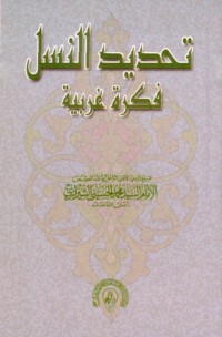 كتاب تحديد النسل، فكرة غربية