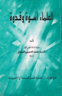 كتاب الفضيلة الإسلامية