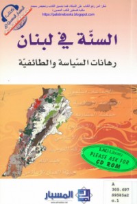كتاب السنة في لبنان