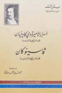 كتاب أسرار الأميرة دي كادينيان وفاسينو كان