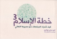 كتاب خطة الإسلام 3