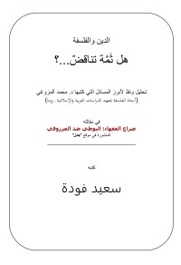 كتاب الدين والفلسفة