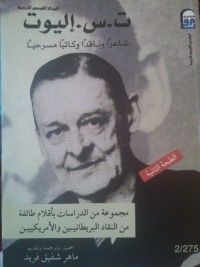 كتاب ت. س. إليوت شاعرًا وناقدًا وكاتبًا مسرحيًا