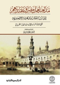 كتاب مذاهب أهل مصر وعقائدهم