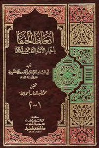 كتاب إتعاظ الحنفاء بأخبار الأئمة الفاطميين الخلفاء