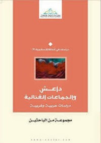 كتاب داعش والجماعات القتالية