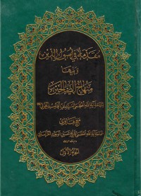 كتاب مقدمة في أصول الدين ويليها منهاج الصالحين