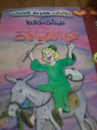 كتاب فن الضيافة