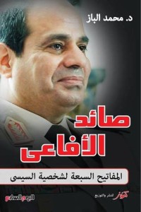 كتاب صائد الأفاعي
