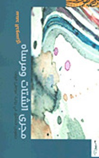 كتاب مجرى الشتات و مرساه