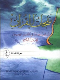 كتاب نفحات القرآن الجزء الثاني