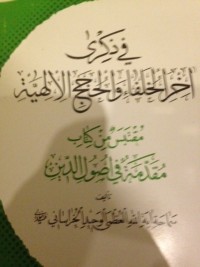 كتاب في ذكرى اخر الخلفاء والحجج الالهية