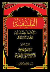 كتاب شرح كتاب الأسفار الأربعة : الإلهيات بالمعنى الأعم #1