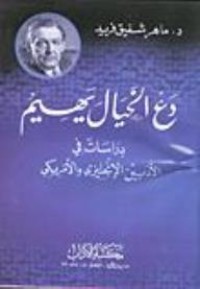 كتاب دع الخيال يهيم