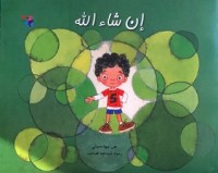 كتاب إن شاء الله