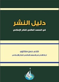 كتاب المواطنة والديمقراطية في البلدان العربية