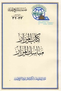 كتاب المزار ، مناسك المزار