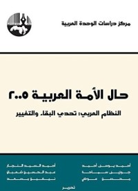 كتاب حال الأمة العربية 2005