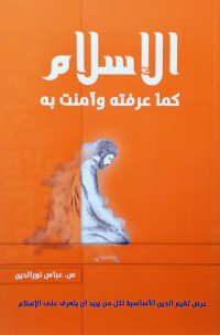 كتاب الإسلام كما عرفته وآمنت به