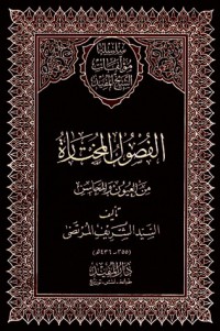 كتاب الفصول المختارة من العيون والمحاسن