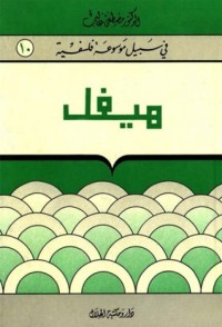 كتاب هيغل