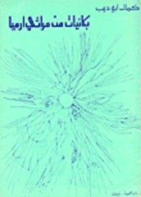 كتاب بكائيات من مراثي أرميا