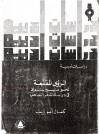 كتاب الرؤى المقنعة