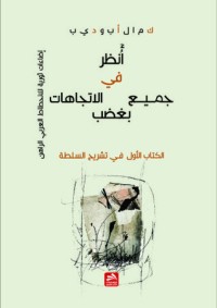 كتاب انظر في جميع الاتجاهات بغضب