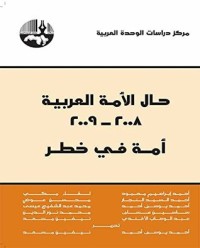 كتاب حال الأمة العربية، 2008 - 2009